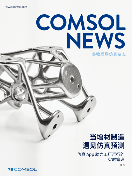The cover of COMSOL News 2022, which has a part made from the metal powder bed fusion process on the front